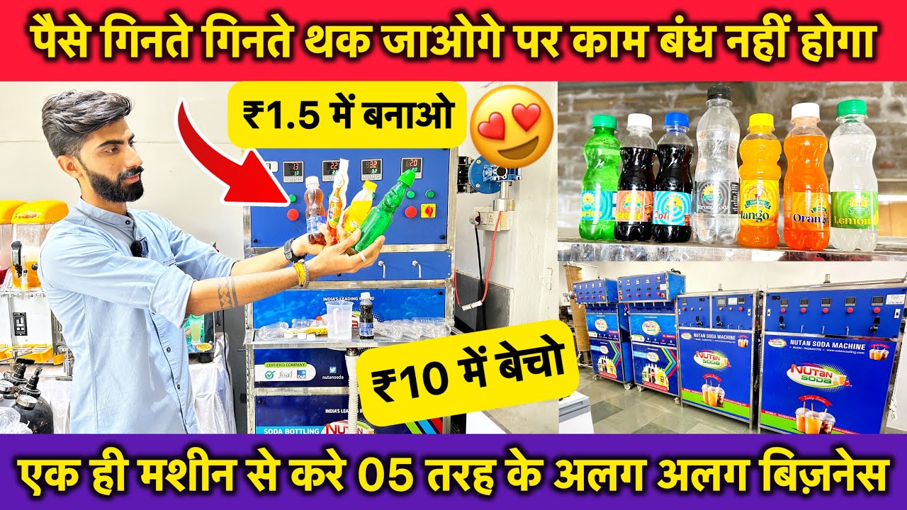 Soda Bottling Plant Business / एक ही मशीन से करे 05 तरह के अलग अलग बिज़नेस 😍👌 Best Business Ideas