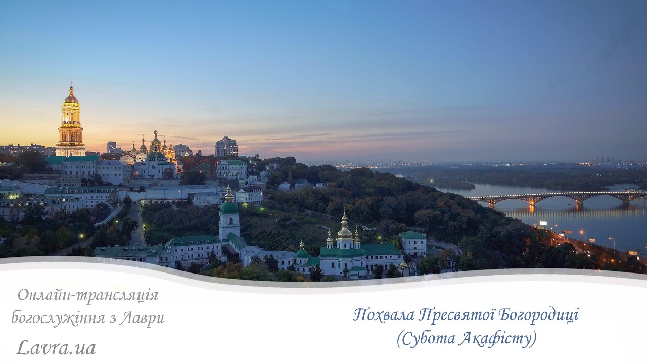 Відеотрансляція соборної Літургії: Похвала Пресвятої Богородиці