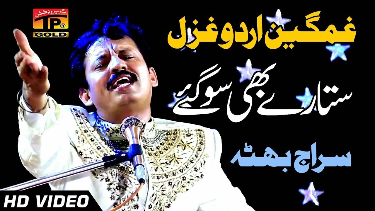 Sitaray Bhi So Gaye - Siraj Bhutta - Latest Song 2017 - Latest Punjabi And Saraiki