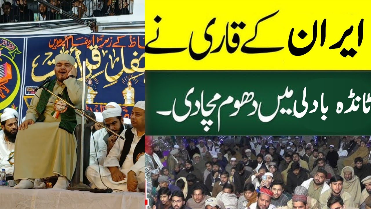 Qari Jasim Mosavi  ( Iran ) | Shandar Tilawat E Quran | Aalami Mehfile Qirat Tanda جاسم موسوی