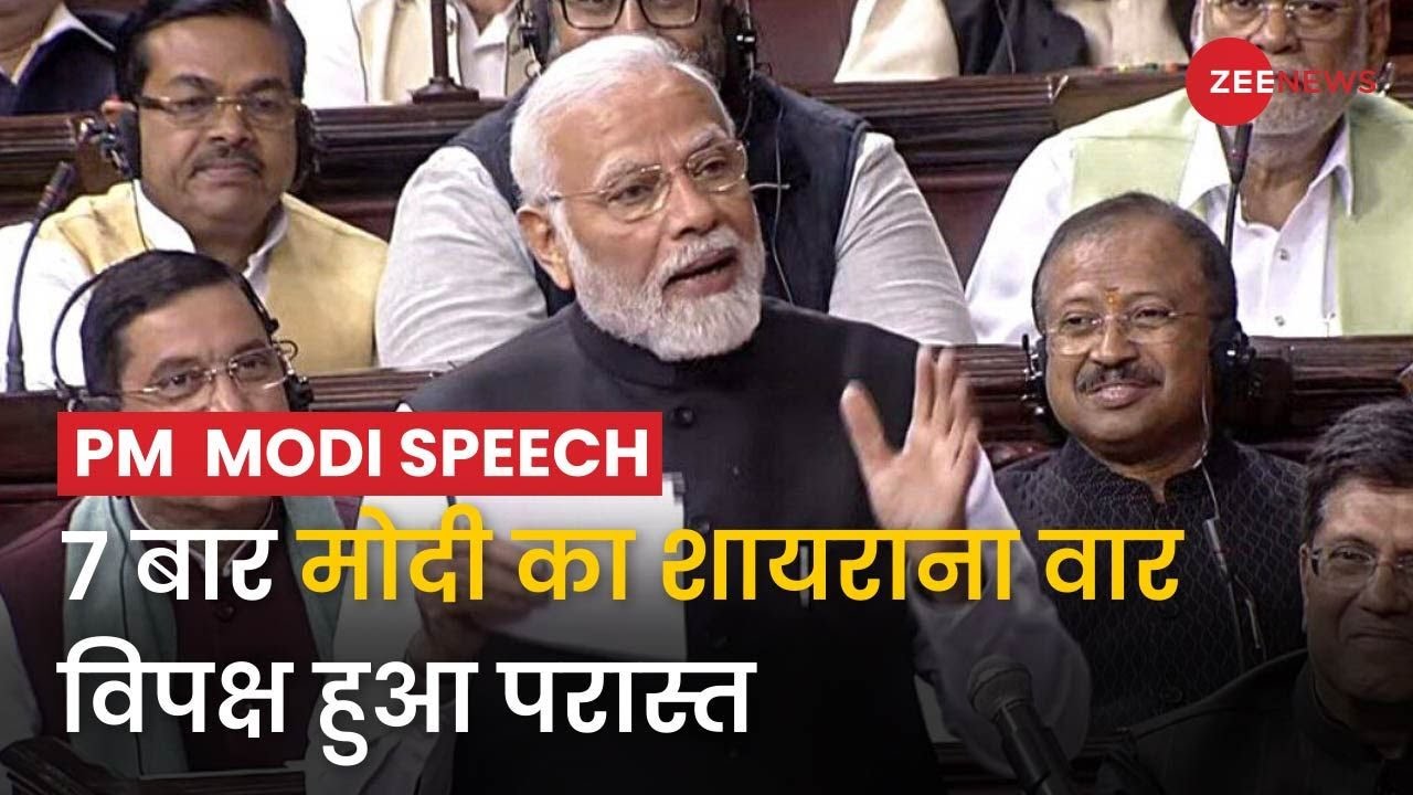 PM Modi Viral Speech in Parliament: वो Top 7 पल जब संसद में दिखा पीएम मोदी का शायराना अंदाज
