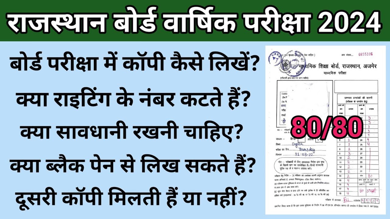 2024 Board Pariksha Me Copy Kaise Likhe | Rajasthan Board Exam 2024 |