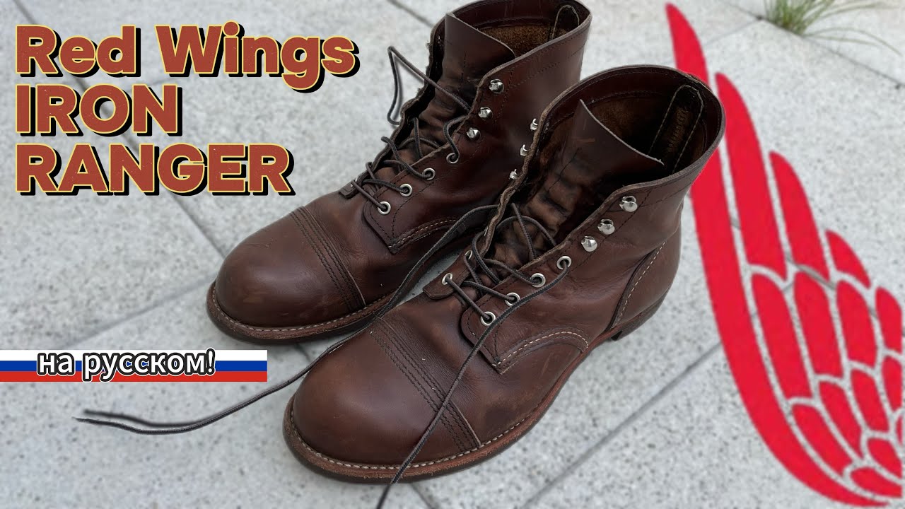 Red Wing IRON RANGER обзор на русском | Amber Color