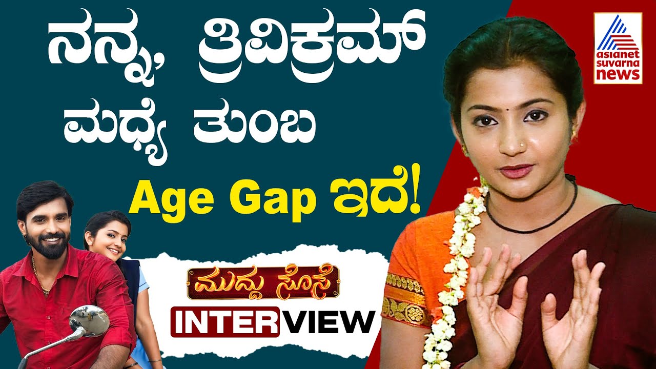 Muddhu Sose Kannada Serial: ಕನ್ನಡ, ತೆಲುಗಿನಿಂದ ಹಣ ಬರ್ತಿದೆ, Trivikram ನಂಗೆ ಚೈಲ್ಡ್‌ ಅಂದ್ರಾ? ನಟಿ ಪ್ರತಿಮಾ