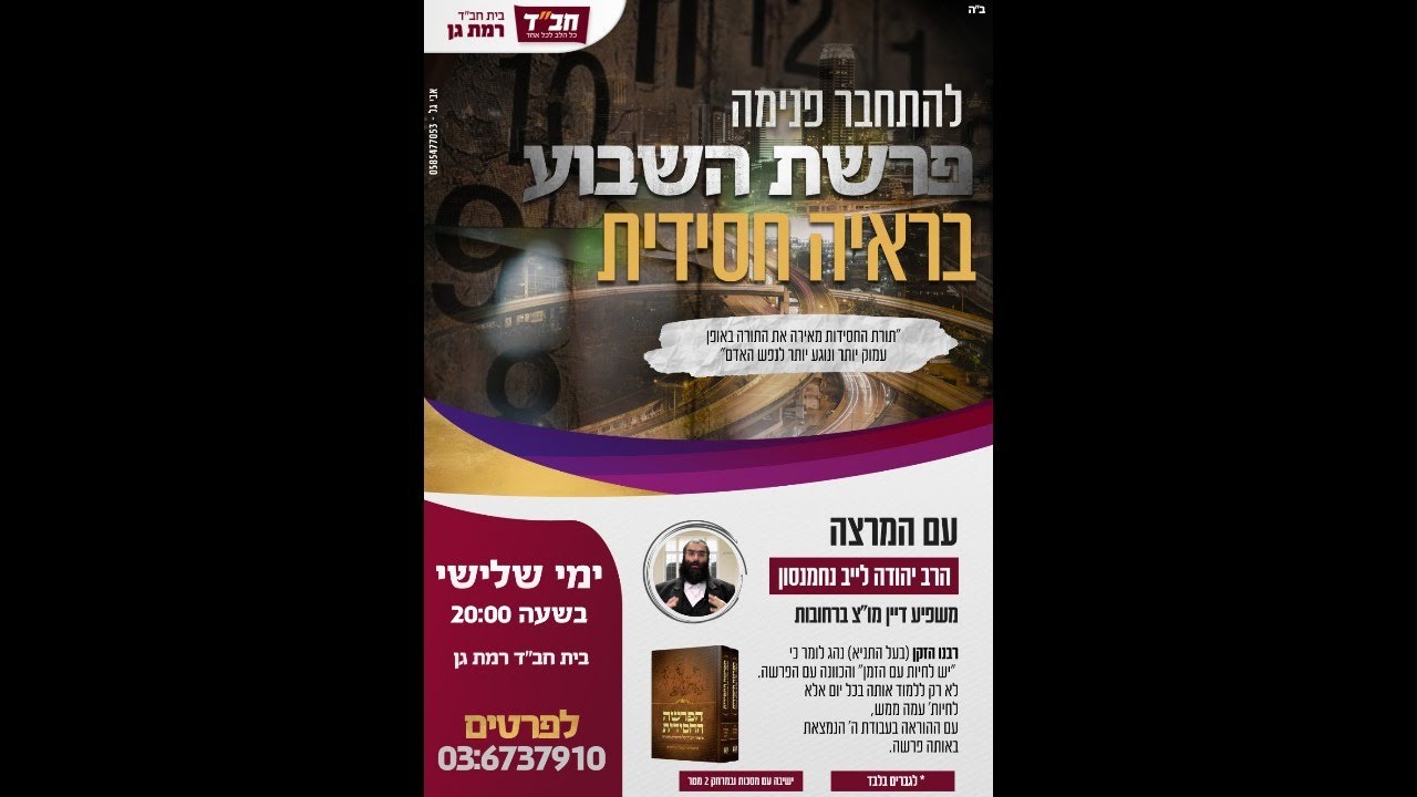 הרב נחמנסון - פרשת בא תשפ"א