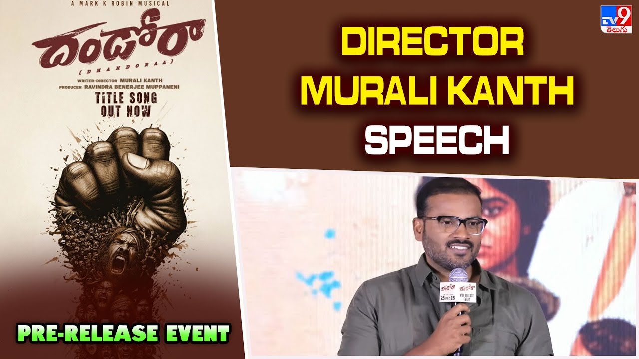 Director Murali Kanth speech at Dhandoraa Movie Pre-Release Event | Shivaji | Bindu Madhavi |Navdeep