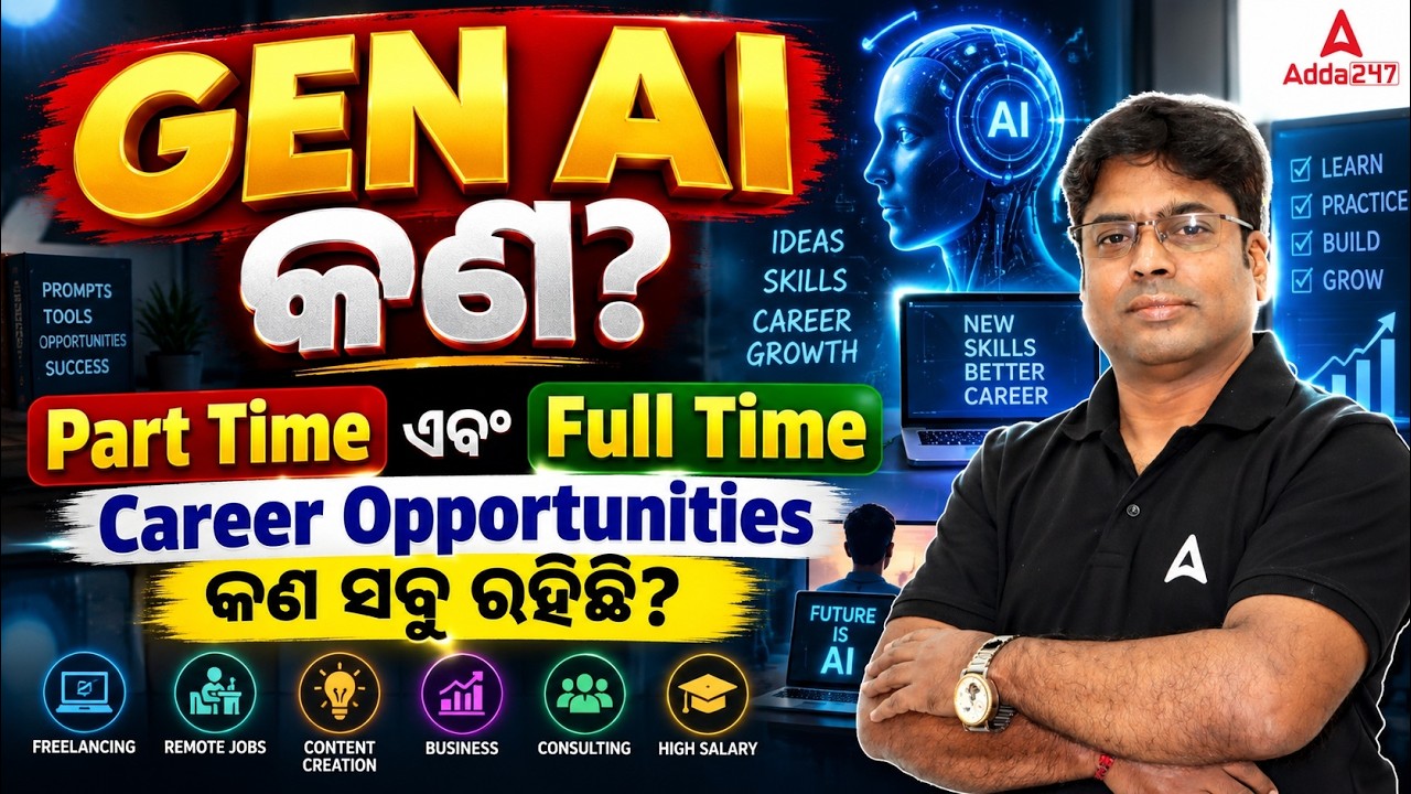 GEN AI କଣ? | Part Time and Full Time Career Opportunities 2026
