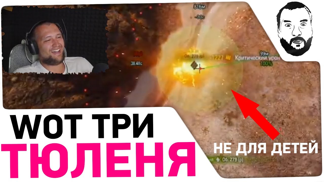 Three Seals - WoT Jokes Desertod's Reaction to Artyashka #182