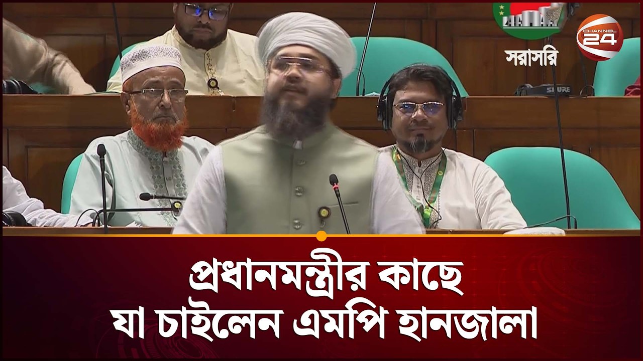 'বিরোধীদল মানে শুধু বিরোধীতা করা নয়' | Perliament | Channel 24