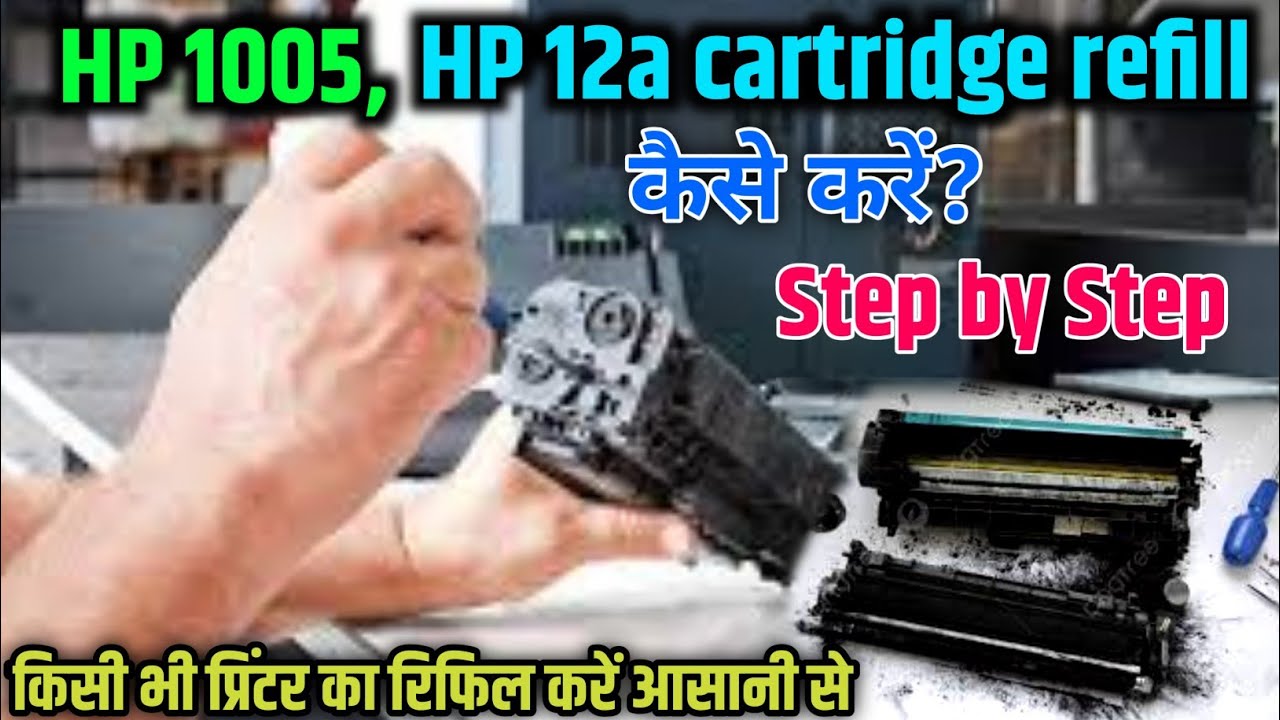 How to Refill HP 1005 cartridge | HP 12a cartridge refilling step by step |cartridge refill कैसे करे