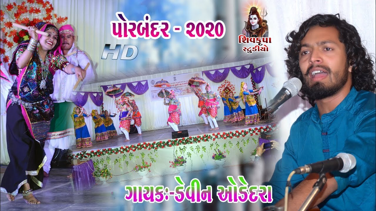 Porbandar -2020 || Traditional Ras Garba || Devin Odedra