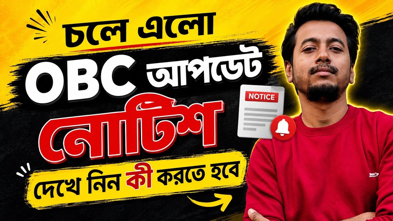 SLST UPDATE 💥 | চলে এলো OBC আপডেট নোটিশ | Sougata's Diary |