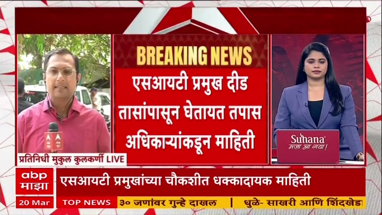 Ashok Kharat News : एसआयटी चौकशीत कॅप्टन खरातसंबंधित धक्कादायक माहिती समोर