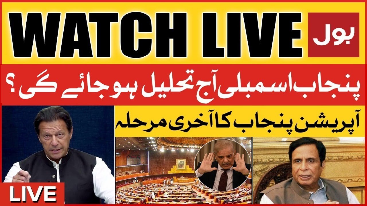 LIVE: Punjab Assembly Dissolution Session | Imran Khan Vs PDM | Vote For Confidence | Live Updates