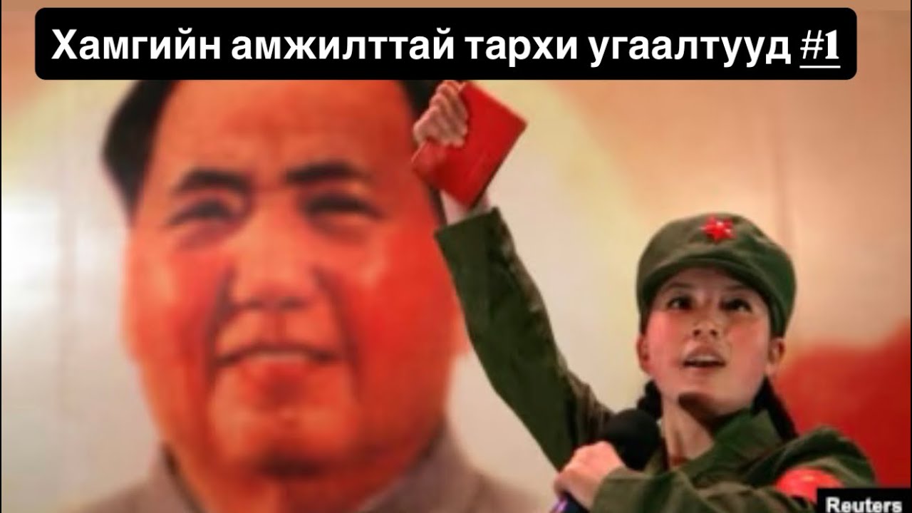 #1 МАО ЗЕДУНЫ БОДОЛ УДИРДДАГ УЛААН НОМ