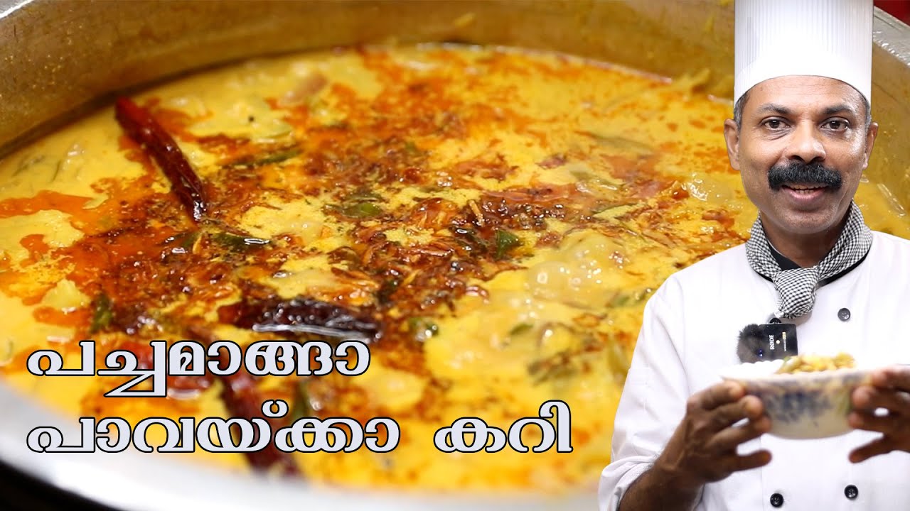 പച്ചമാങ്ങാ പാവയ്ക്കാ കറി  | PACHMANGA PAVAKKA CURRY | Goodwill Pachakam