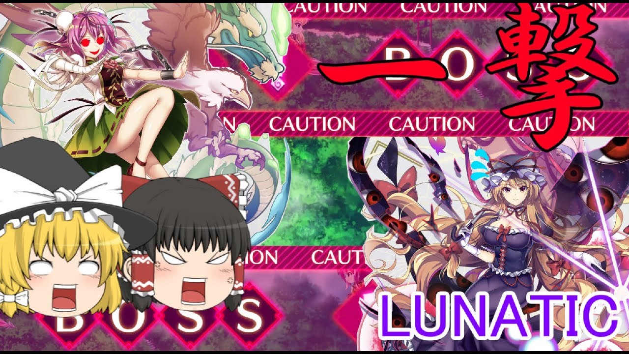 【東方ロストワード】LUNATIC紫一撃粉砕　【ゆっくり実況】