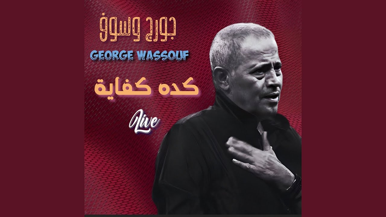 Keda Kefaya (Live)