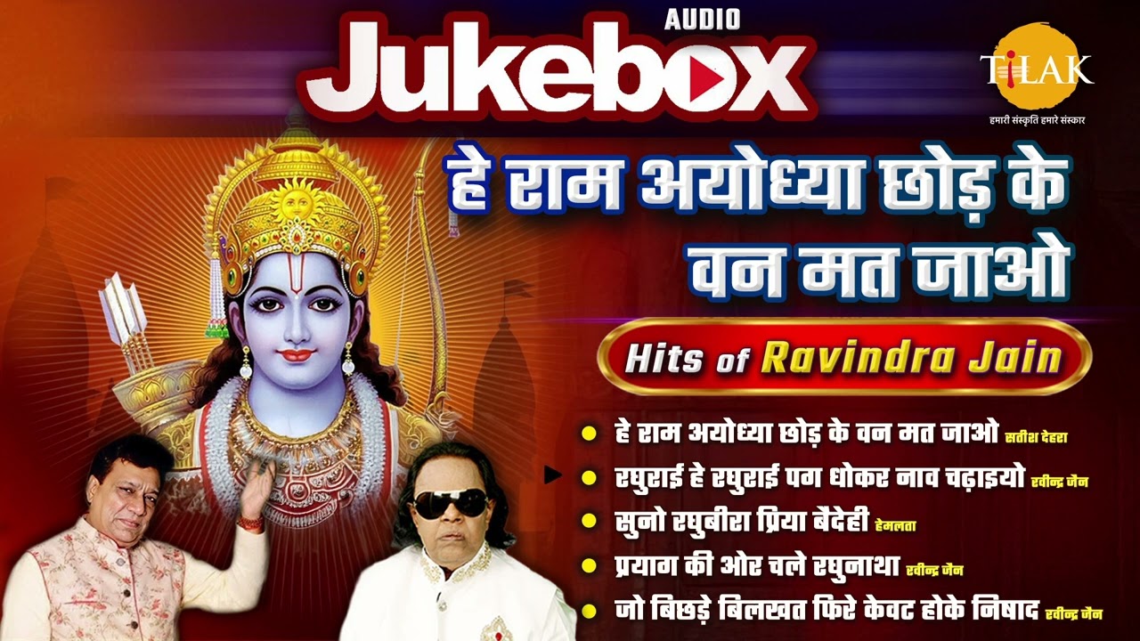 Hey Ram Ayodhya Chhodh Ke Van Mat Jao | Hits From Ramanand Sagar | Tilak Bhajnawali