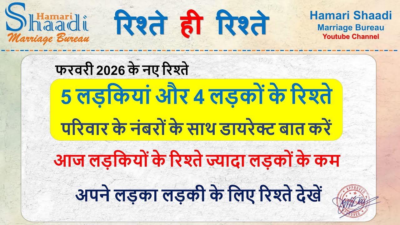 9 लड़किया और लड़को के रिश्ते नंबरो के साथ | Hamari Shaadi Rishte hi Rishte​ | Marriage bureau