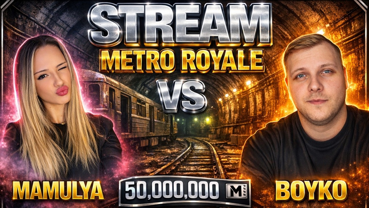 BOYKO vs MAMULYA - ДУО БИТВА НА 50КК В МЕТРО РОЯЛЬ 💪 | #metroroyale #pubgmobile #стрим