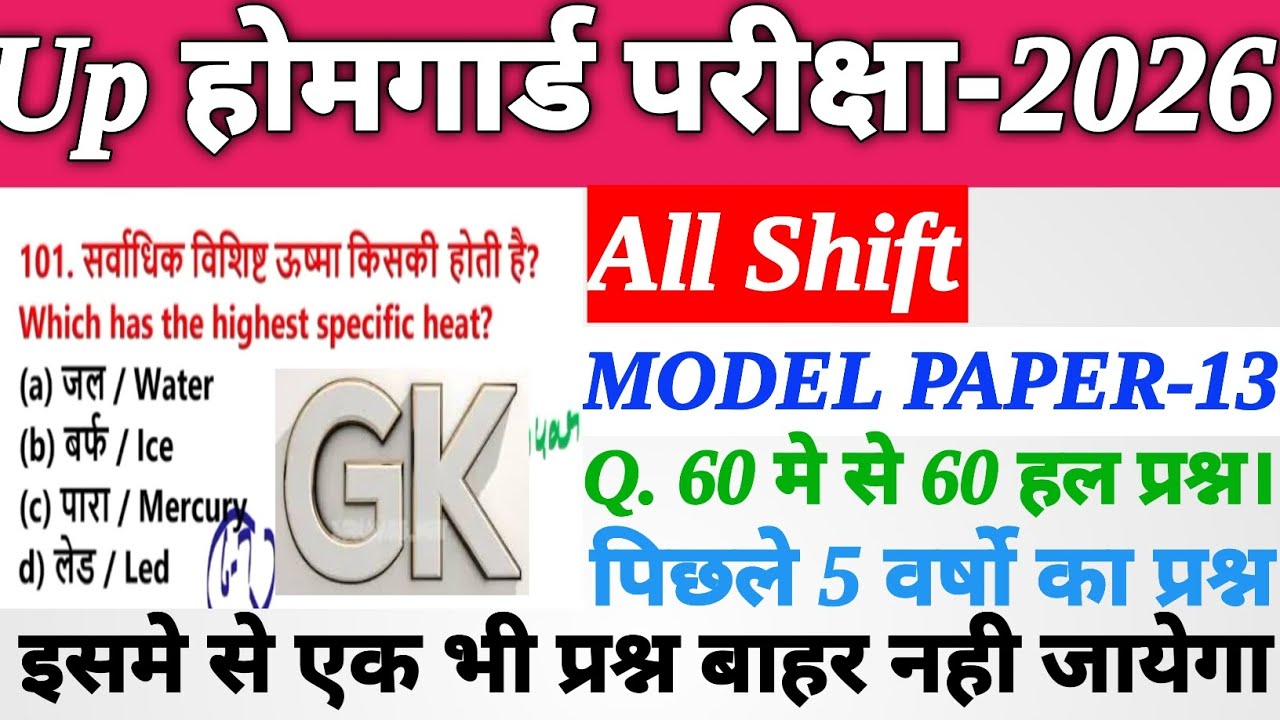 Up home guard भर्ती 2025 🔥। प्रेक्टिस सेट:-13। 2026 का खतरनाक सवाल। 