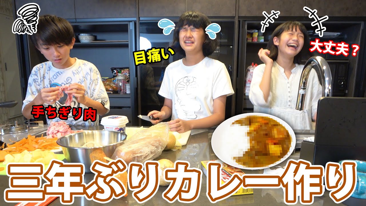 大人口出し厳禁！！子供だけで美味しいカレー作れる？？３チャンネル夏合宿コラボ☆番外編 