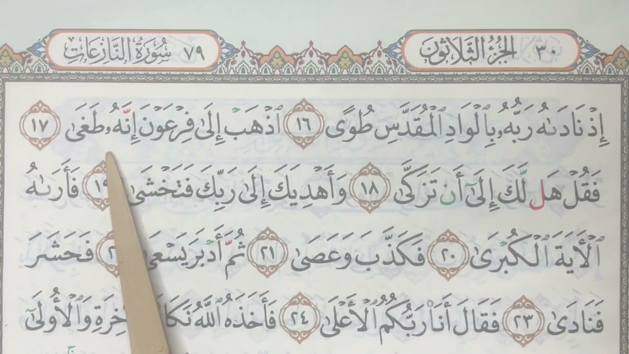 M/S 584 Mari Mengaji Surah An-Nazi'at (16 - 46) bersama Kak Yah