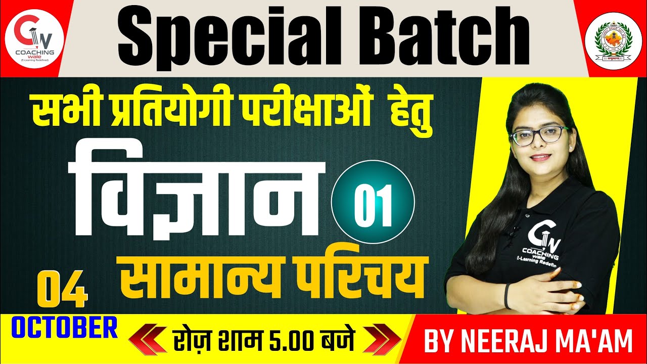SCIENCE SPECIAL BATCH | Introduction of Science| Science For All Competitive Exam| By Neeraj Mam| 01