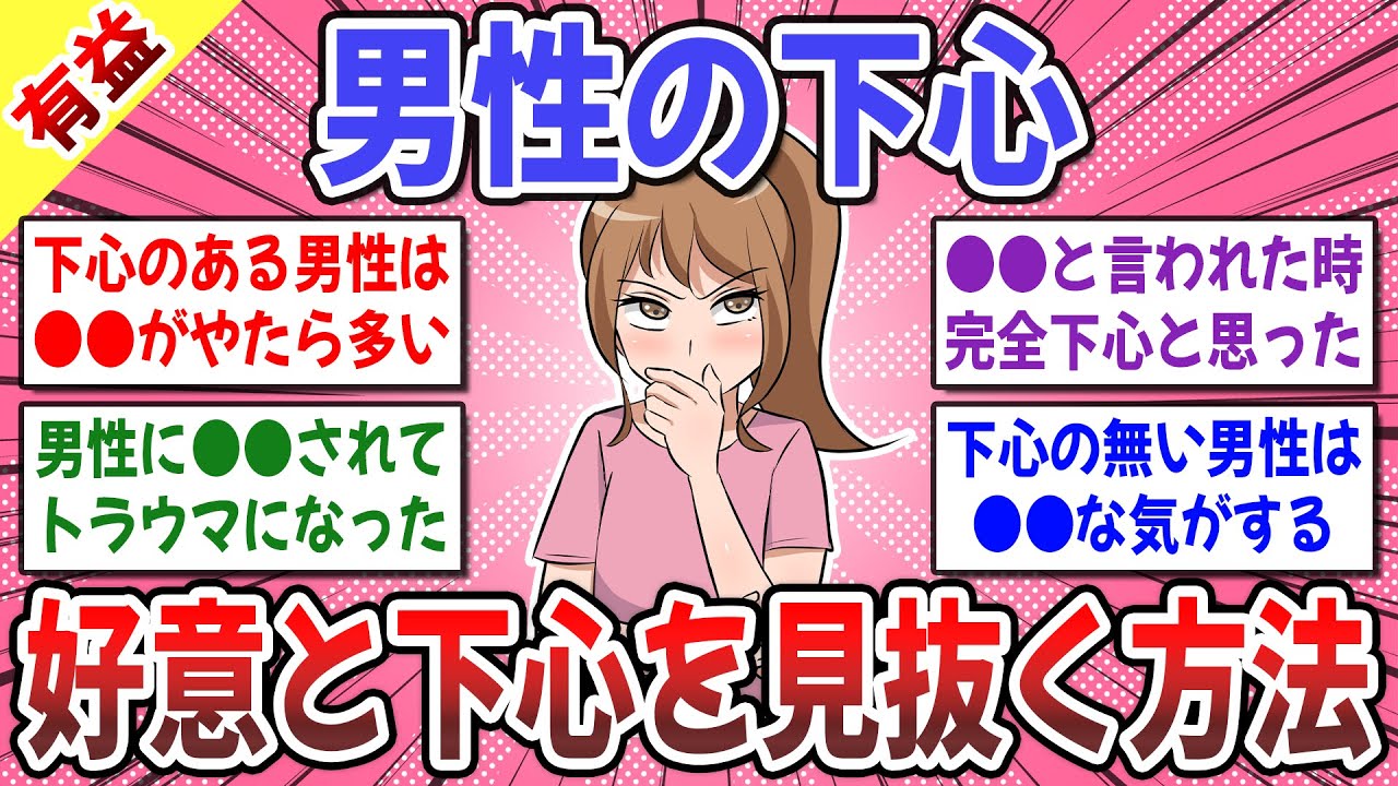 【有益スレ】下心のない男性の特徴は●●だった？ → 男性の下心を見抜くのって難しくないですか？【ガルちゃん】