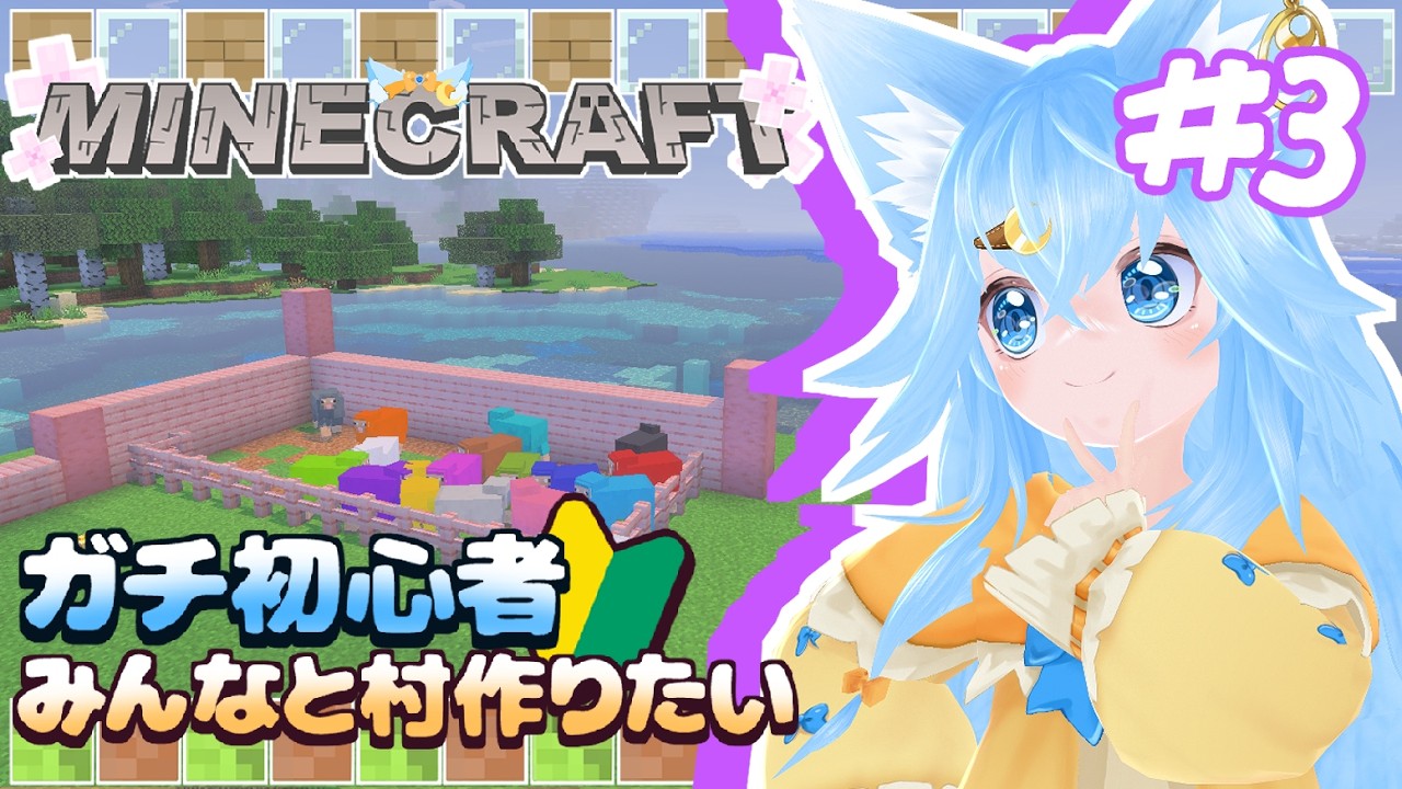 【Minecraft】ガチ初心者の村ができるまで#3【がるるてと】