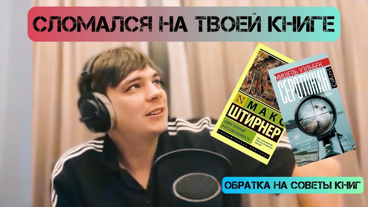 Слава КПСС получает отзывы от фанов на посоветованные книги, и советует парочку новых
