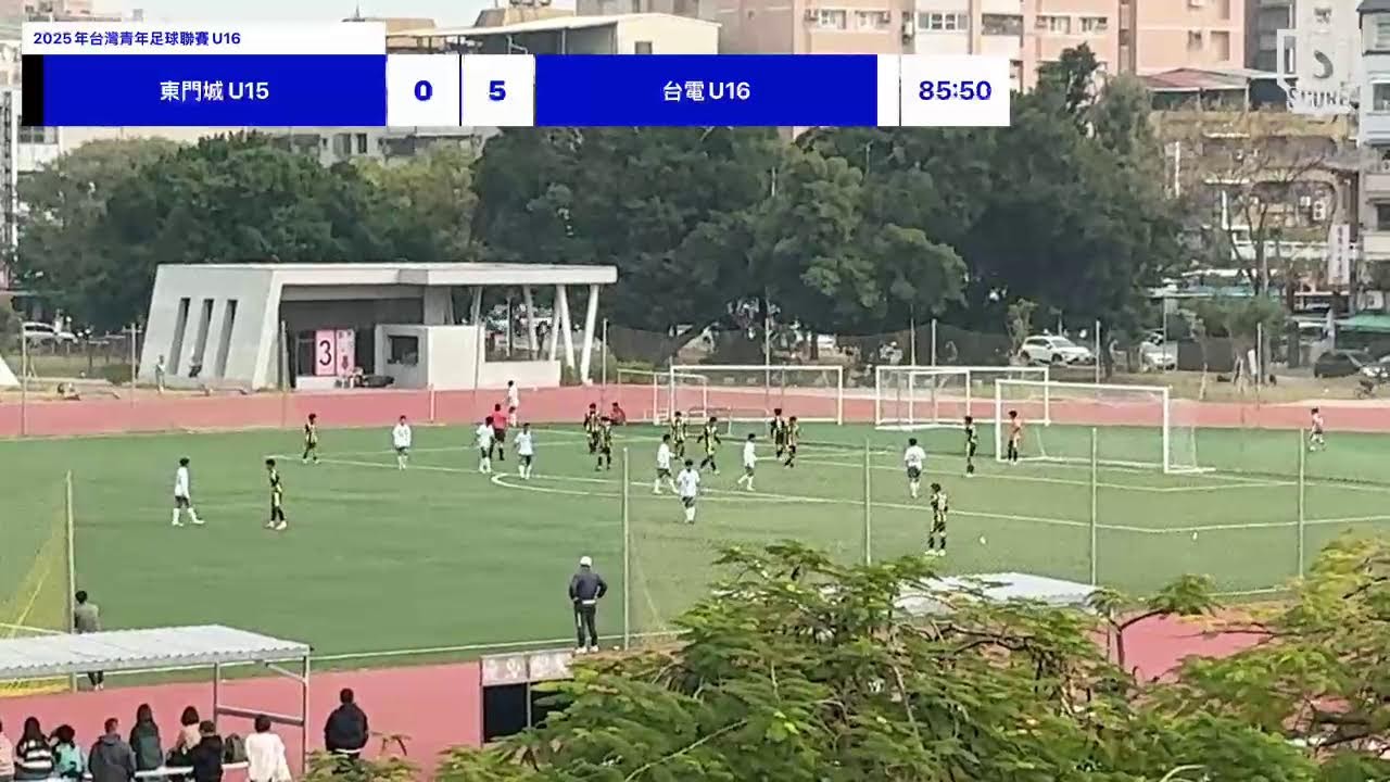⚽️東門城U15🆚️台電U16(青年聯賽U16)115.1.10（六）