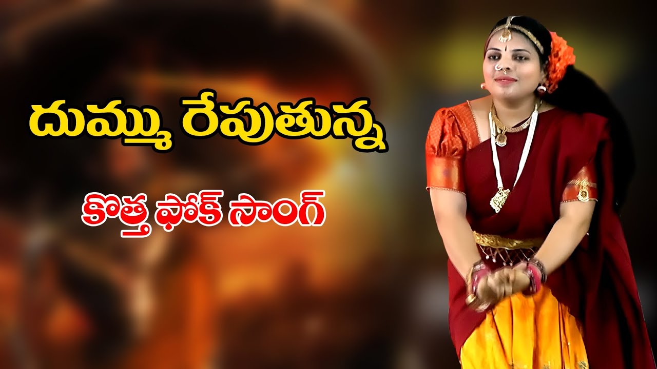 జానపద గీతం / Janapada Geetham / ismart Ravikiran #tag #trending #dance dance