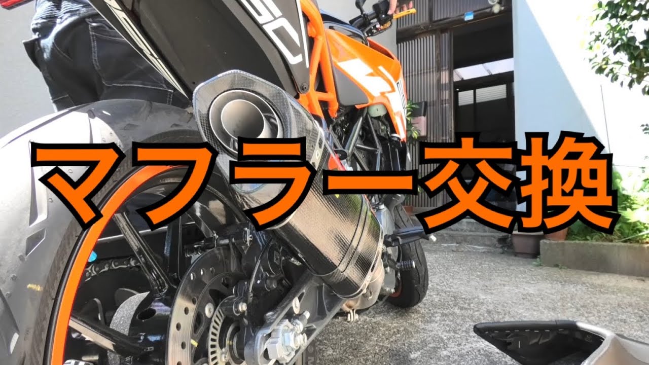 みんな大好きAKRAPOVIC【250DUKE】おまけカスタム有