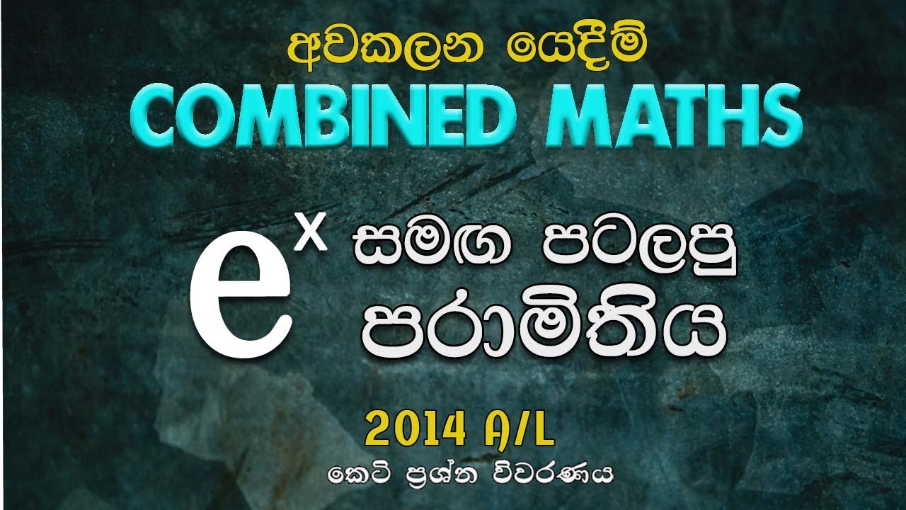 2014 A/L Pure Part A (07) | අවකලන යෙදීම් |Applications of Differentiation| LSKCOMMATH #combinedmaths