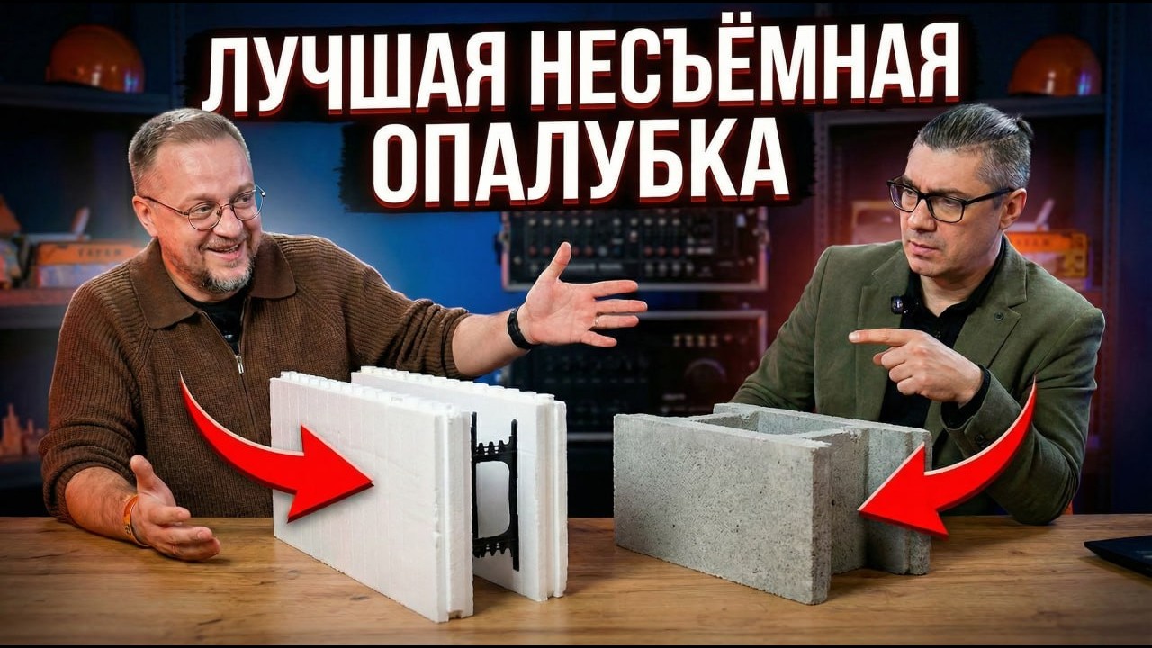 Несъёмная опалубка. Какую выбрать для загородного дома?