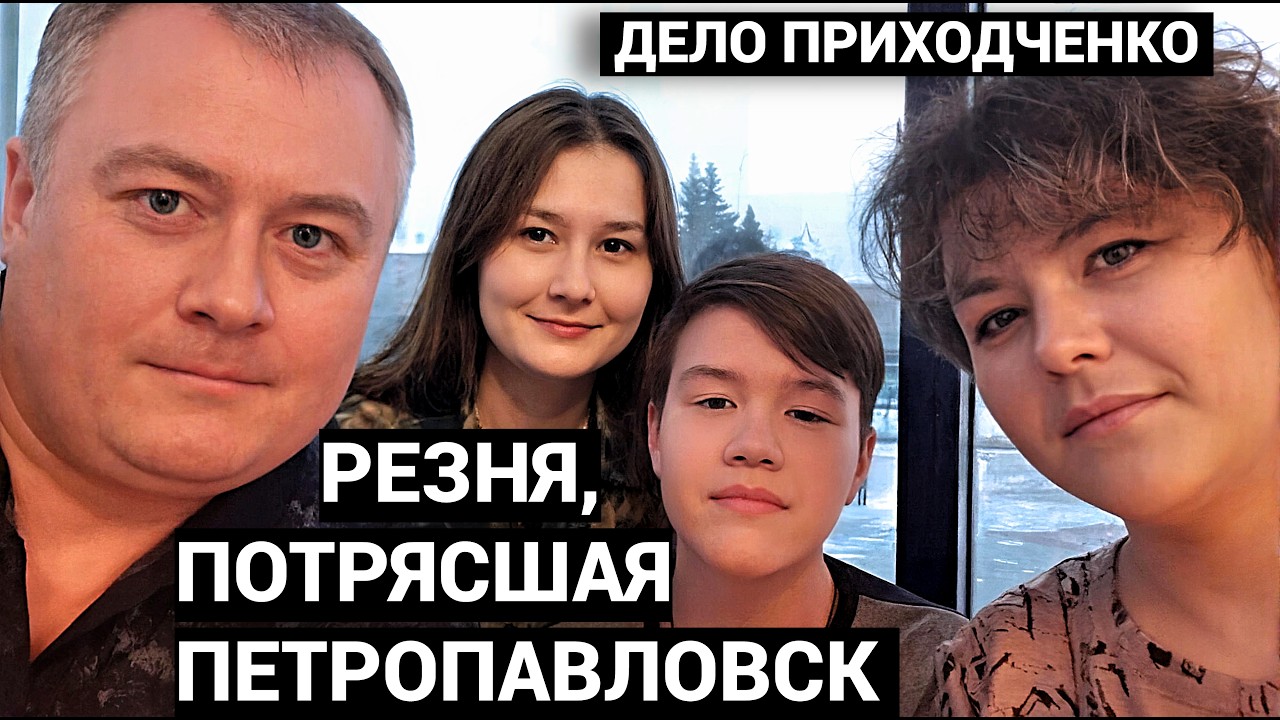 Юра слышал- родителей убивают и знал, что его тоже убьют. Хладнокровное убийство семьи Приходченко.