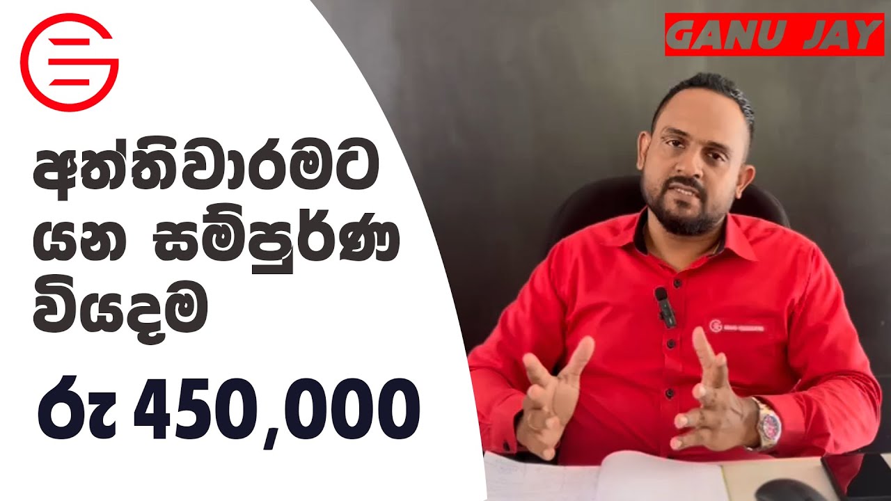 450,000/= කින් අත්තිවාරම දාමු තනි තට්ටුවේ නිදන කාමර දෙකක නිවසක / fdn Cost of 2 BR House / Ganu Jay