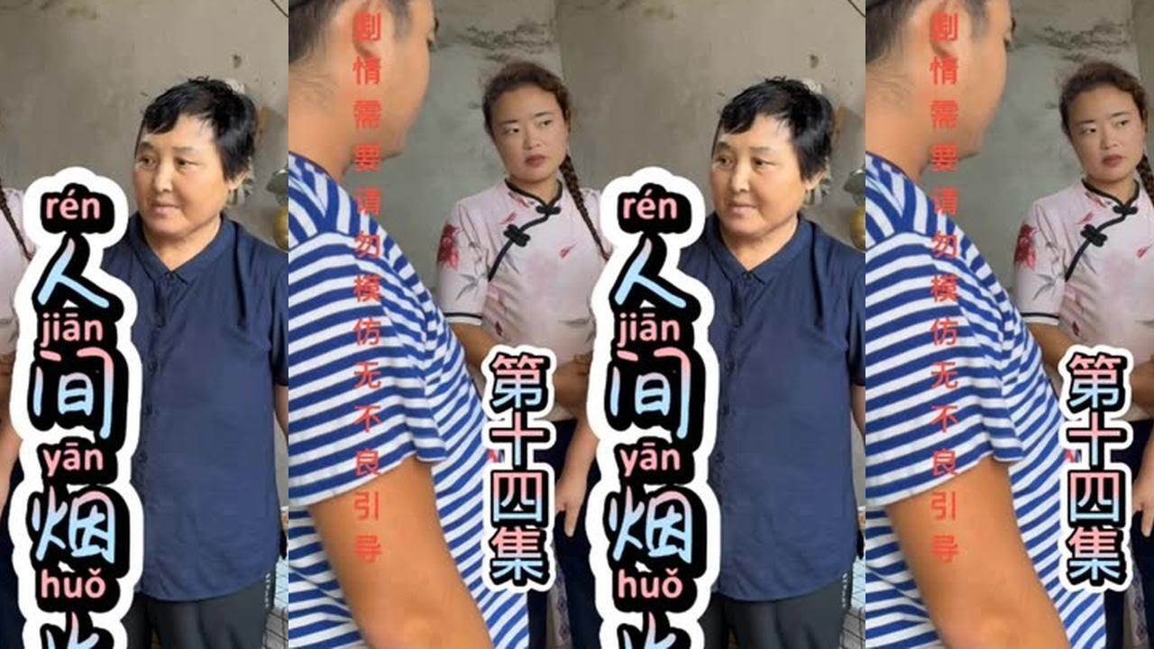 第14集｜苦命的小花自幼丧母，嗜赌如命的爹，病痨的弟弟，无奈之下嫁给了李大脚，婚后妯娌的无理刁难，丈夫的不理解，可怜的小花该何去何从…… #民间故事会 #乡村故事 #本故事纯属虚构 #短剧热播中