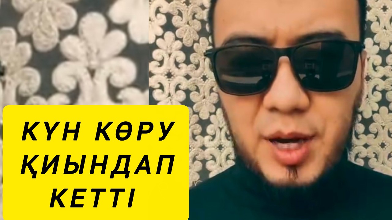 ҚЫМБАТШЫЛЫҚ ҚЫСЫП БАРАДЫ 😨😰😰