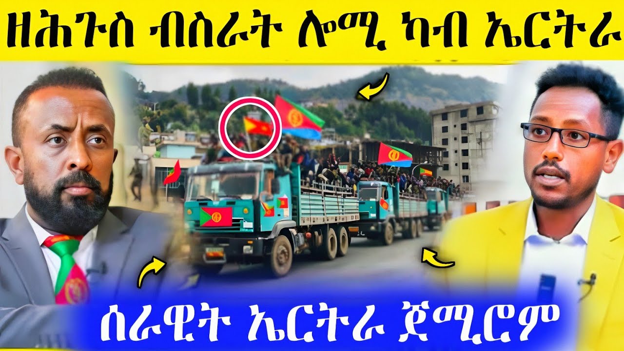 🛑ረኣዩ በሉ ዘሕጉስ ብስራት ካብ ኣወል/ኤርትራ ሰራዊታ ጀሚሮም AWEL SEID | eritrean movie #eritreanfilm #eritrea #tigray 