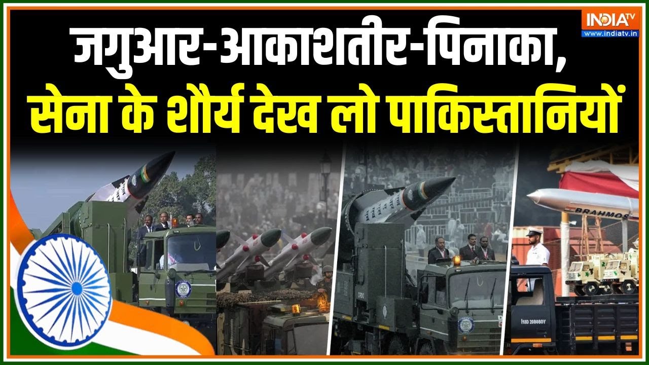 77th Republic Day Full Parade : जगुआर-आकाशतीर-पिनाका, सेना के शौर्य देख लो पाकिस्तानियों | PM Modi