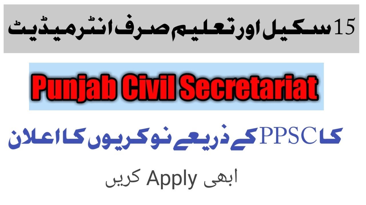 PUNJAB CIVIL SECRETARIAT jobs