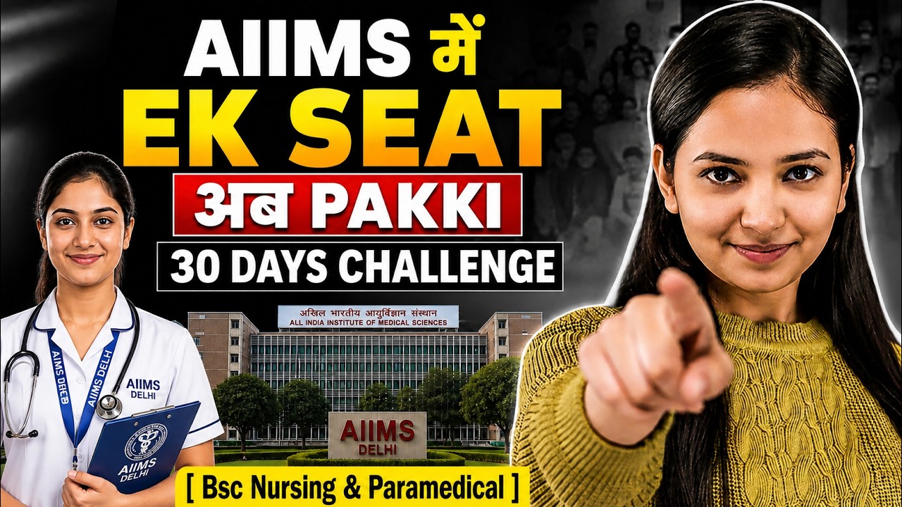 🔥AIIMS 2026 I 30 days Challenge to Finish 100% Syllabus I Are you Ready I Bsc Nursing & Paramedical