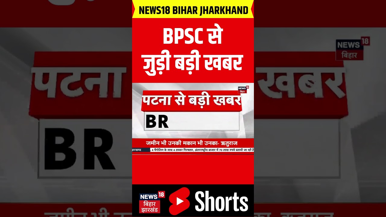 BPSC 71st Exam Date 2025: BPSC 71st PT Exam Date Announced | BPSC Exam 2025 | Breaking News