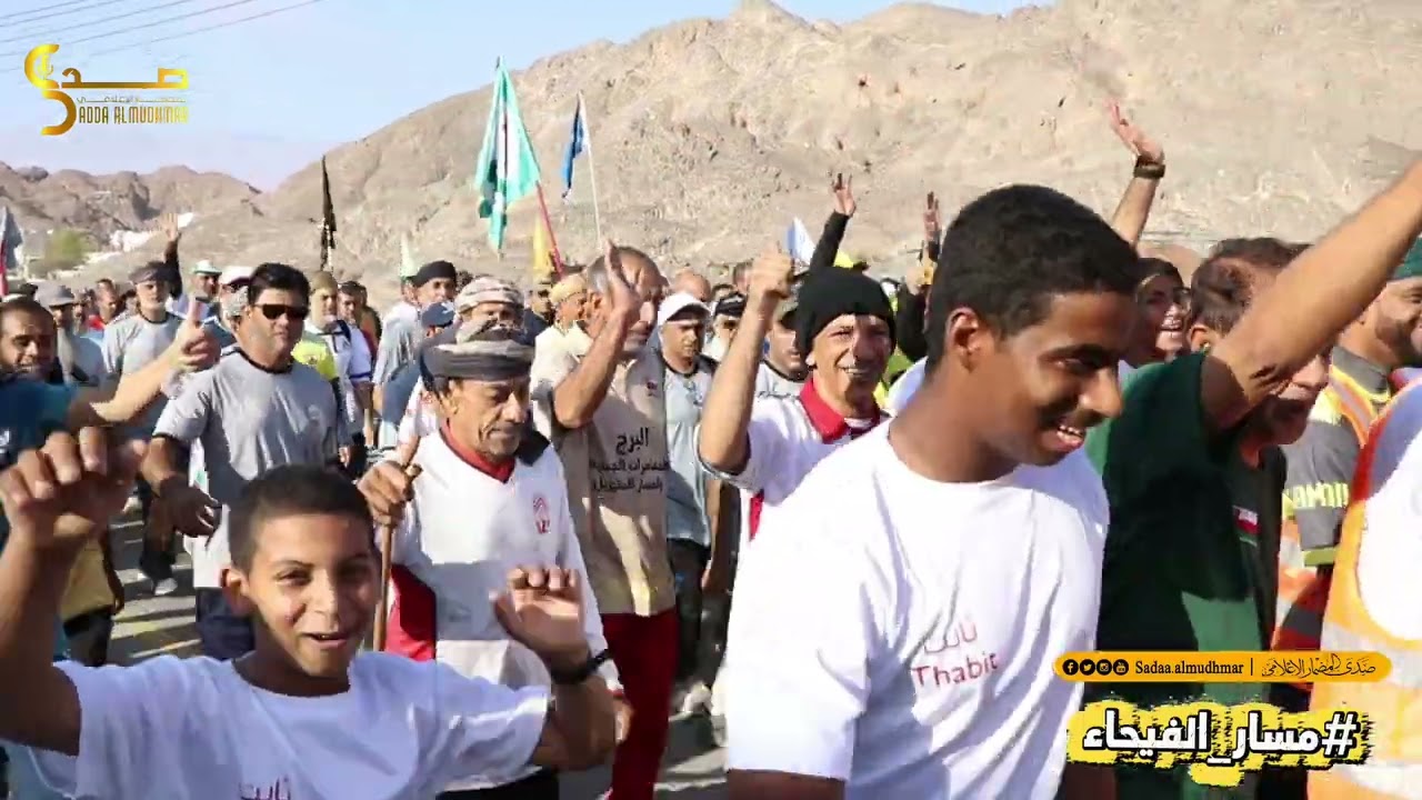 مسار _ الفيحاء _ فريق _ سمائل _ للمشي _ والمغامرات_ صدى _ المضمار _ الإعلامي