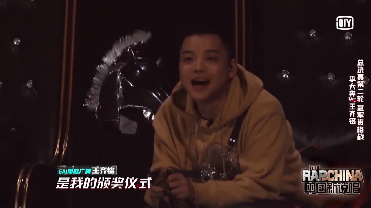 《中國新說唱2020》冠軍資格賽純享：王齊銘《天幕》勒是霧都重出江湖｜愛奇藝