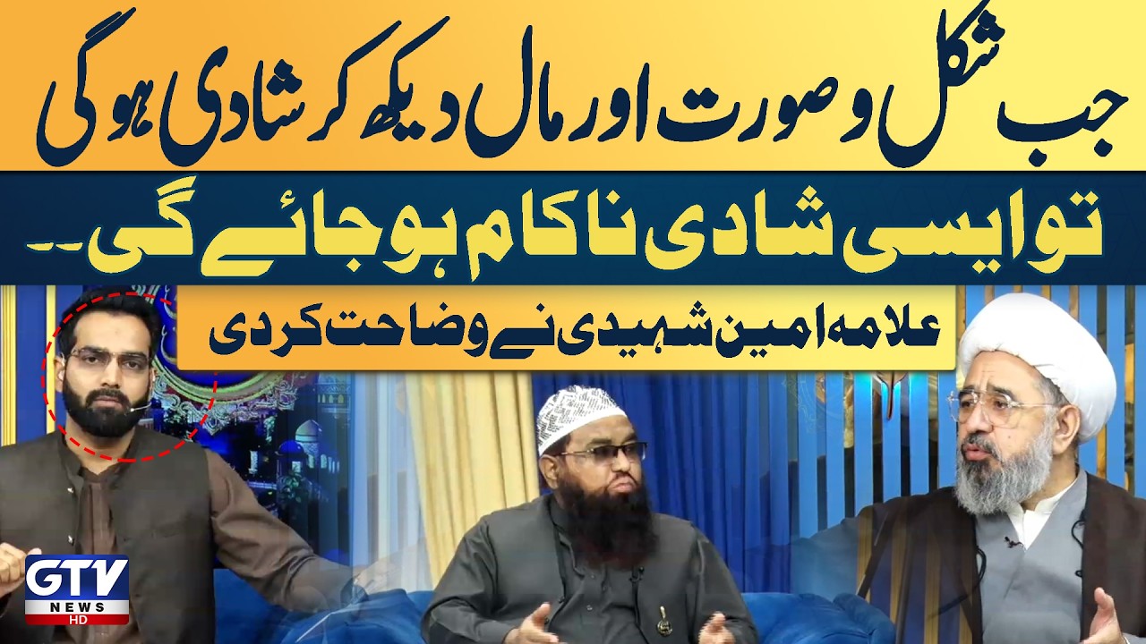 Allama Amin Shahidi Told The Reason For The Failure Of Marriages | Talaq In Islam | Irfan e Ramzan