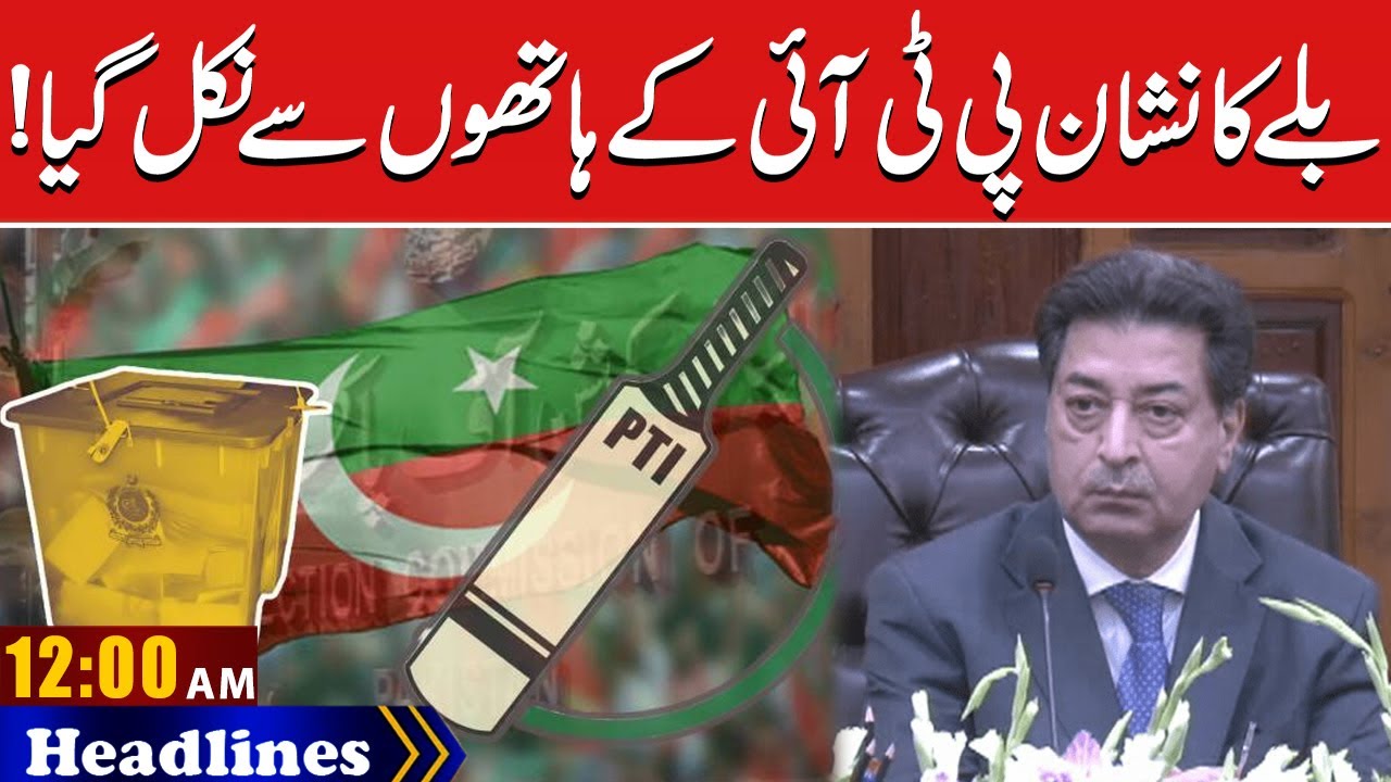 Bat Sign Taken From PTI | ECP's Big Decision | 12 AM News Headlines | 23 Dec 23 | PNN News